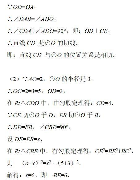 2020年中考数学加油，专题复习93：圆有关的解答题