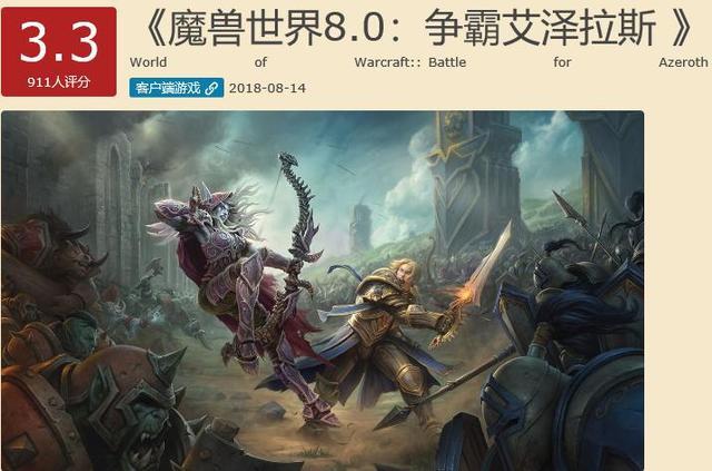 NGA论坛怒喷魔兽世界8.0：江郎才尽的暴雪 毫无诚意的版本