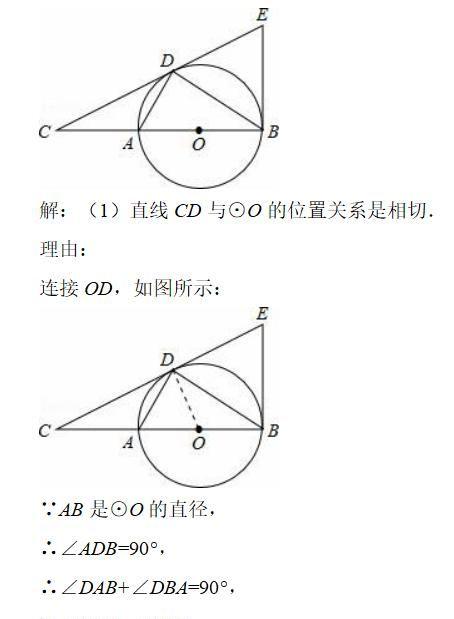 2020年中考数学加油，专题复习93：圆有关的解答题