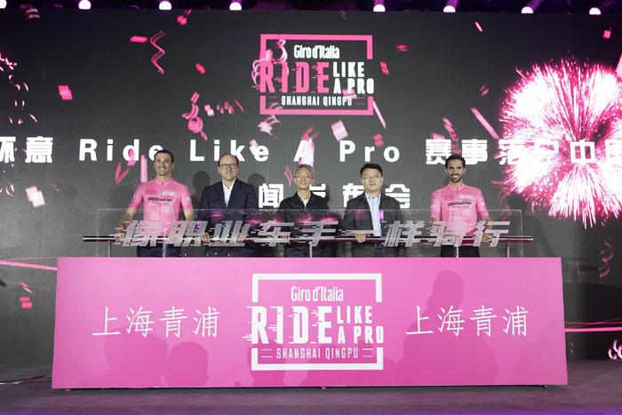 “环意Ride Like A Pro赛事落户中国”新闻发布会今晚在上海青浦举行
