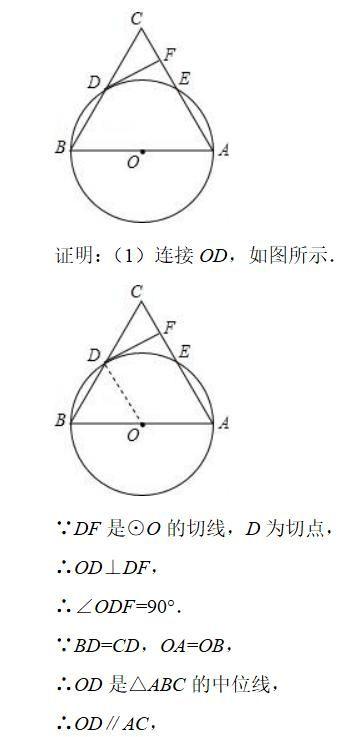 2020年中考数学加油，专题复习93：圆有关的解答题