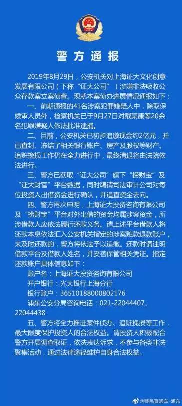 20余人被正式批捕！地产大佬梦碎互金，“证大系”繁华落幕？