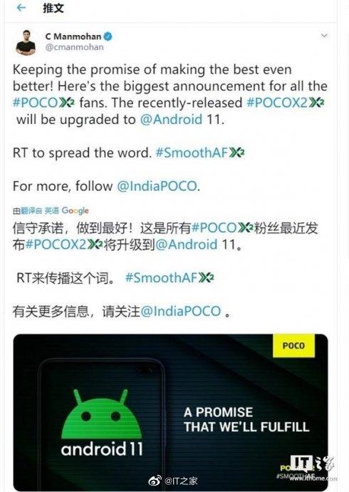 Redmi K30 印度版：小米确认 POCO X2 手机支持升级到 Android 11