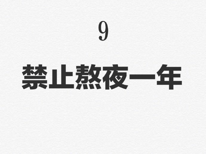 囧哥:熬夜？不存在的！世界上首个要取消时间的地方出现了