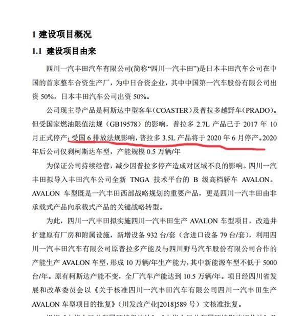 国产普拉多3.5L车型将于2020年6月停产