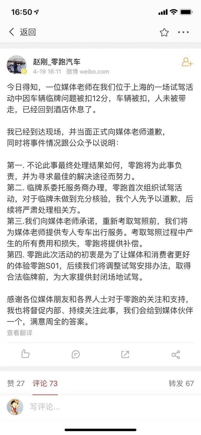 零跑汽车用假临牌组织试驾，导致试驾人员被扣12分