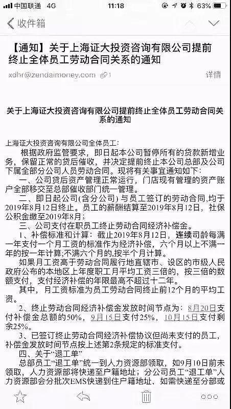 20余人被正式批捕！地产大佬梦碎互金，“证大系”繁华落幕？