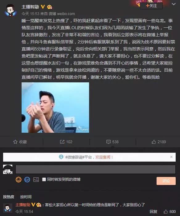 LOL主播举报地域黑，自己却被封号，超管1个操作，让水友怒了