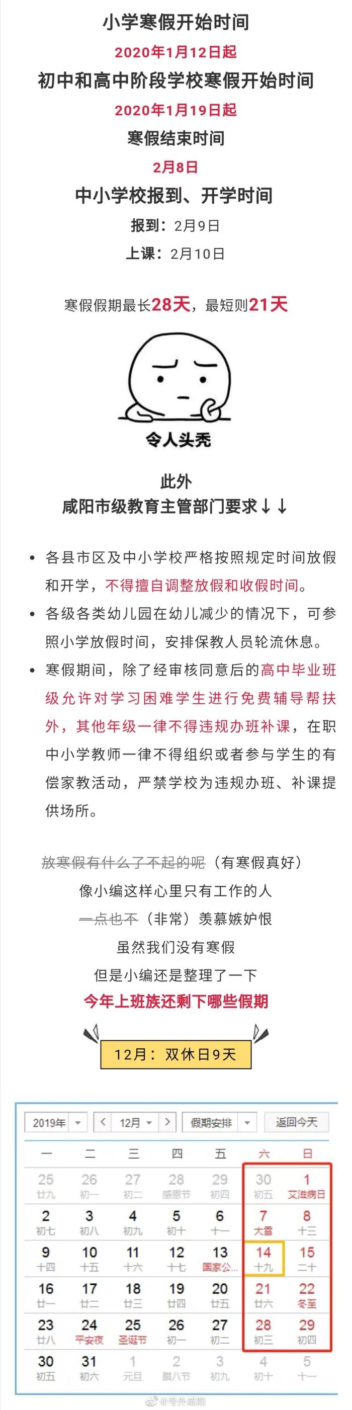 咸阳中小学寒假时间定了！过完正月十五报到~