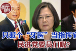 蔡英文致函教宗告洋状妄称遭大陆打压 国台办回应
