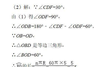 2020年中考数学加油，专题复习93：圆有关的解答题