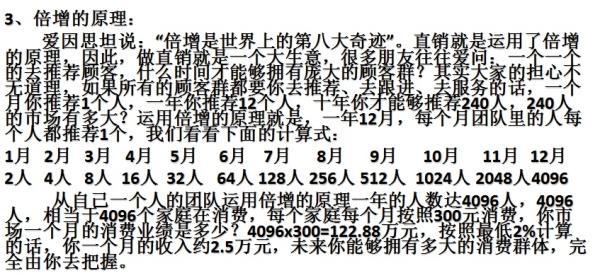 无限极"倍增术"：每人每月推荐1人1年后变四千多人