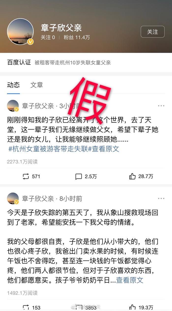 家属辟谣：杭州失联女童章子欣父亲网上发文悼念不属实