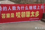 感染的人数为何继续上升?答案是"咬卵犟"太多