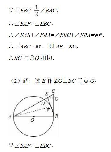 2020年中考数学加油，专题复习93：圆有关的解答题