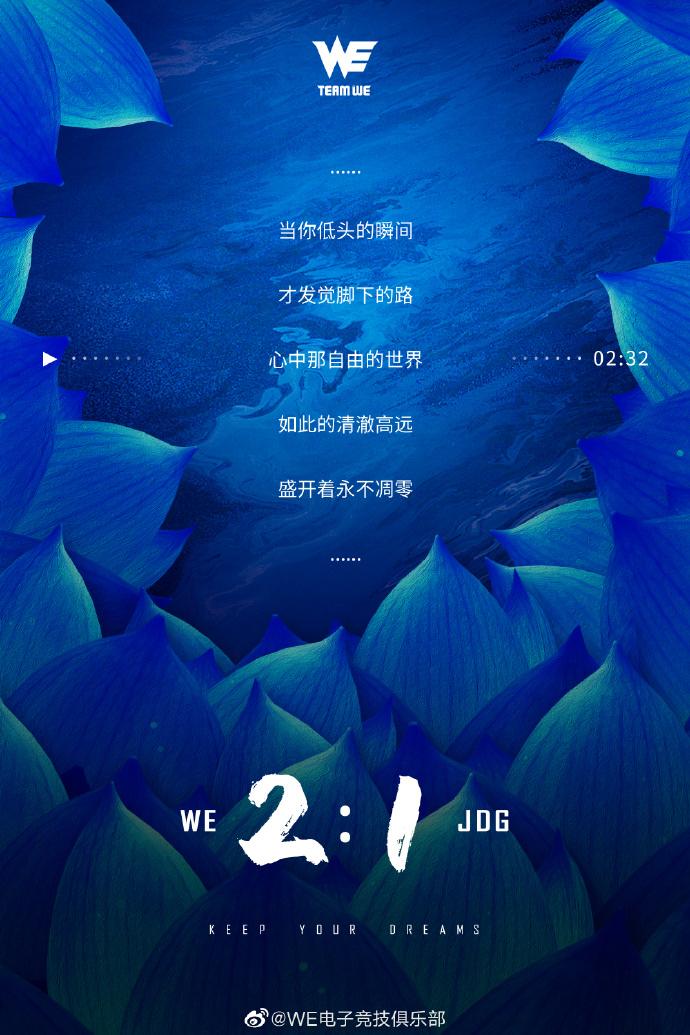 详细盘点WE和JDG的恩怨情仇：起于微笑，毁于蓝莲花