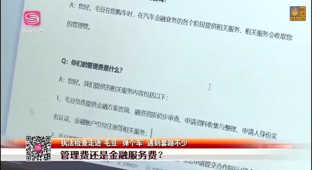 金融服务费还在收？深圳市场监督执法人员发现毛豆新车网猫腻