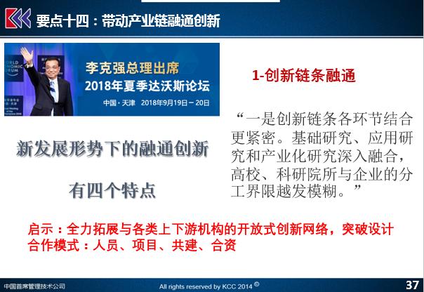 独家干货：科技型企业市场化改革最新政策，这些要点必须注意