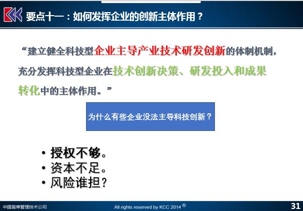 独家干货：科技型企业市场化改革最新政策，这些要点必须注意