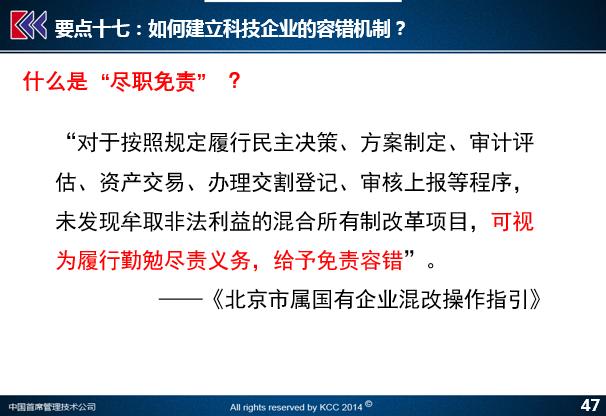 独家干货：科技型企业市场化改革最新政策，这些要点必须注意