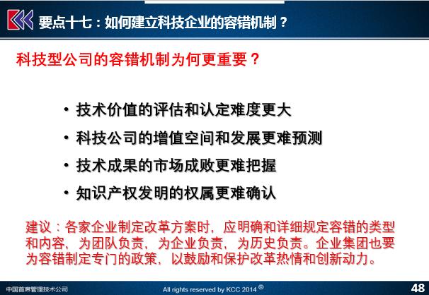 独家干货：科技型企业市场化改革最新政策，这些要点必须注意