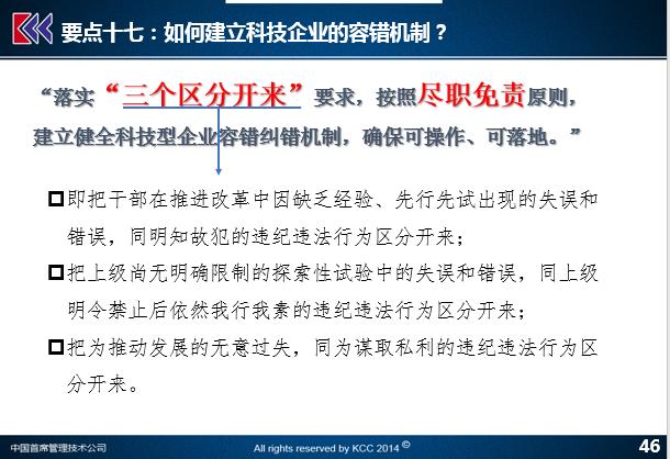 独家干货：科技型企业市场化改革最新政策，这些要点必须注意