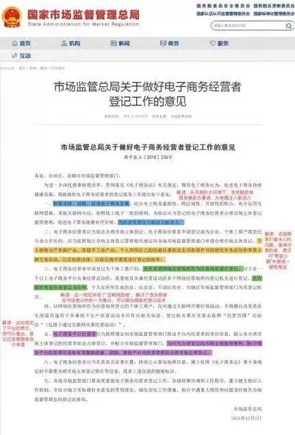 2019年1月1日起，网店、微商、网红没有营业执照的全部封杀！