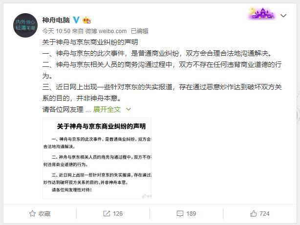 商业纠纷变成恶意中伤，谁在拿神舟电脑当枪使？