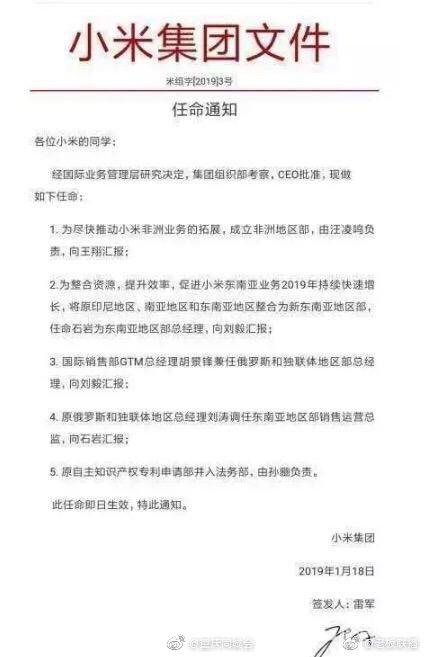 小米副总裁汪凌鸣被辞退