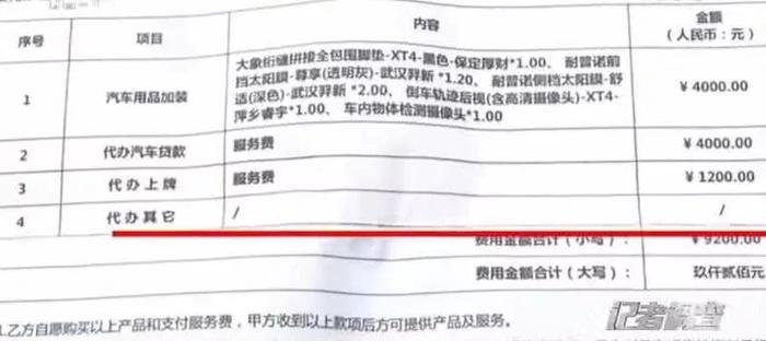 买车额外交钱，上牌＋服务费1万1，4S：自己上牌，但钱我照收