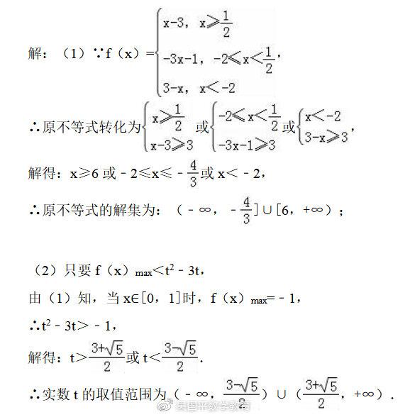 2020年高考加油，每日一题55：绝对值不等式有关的综合题