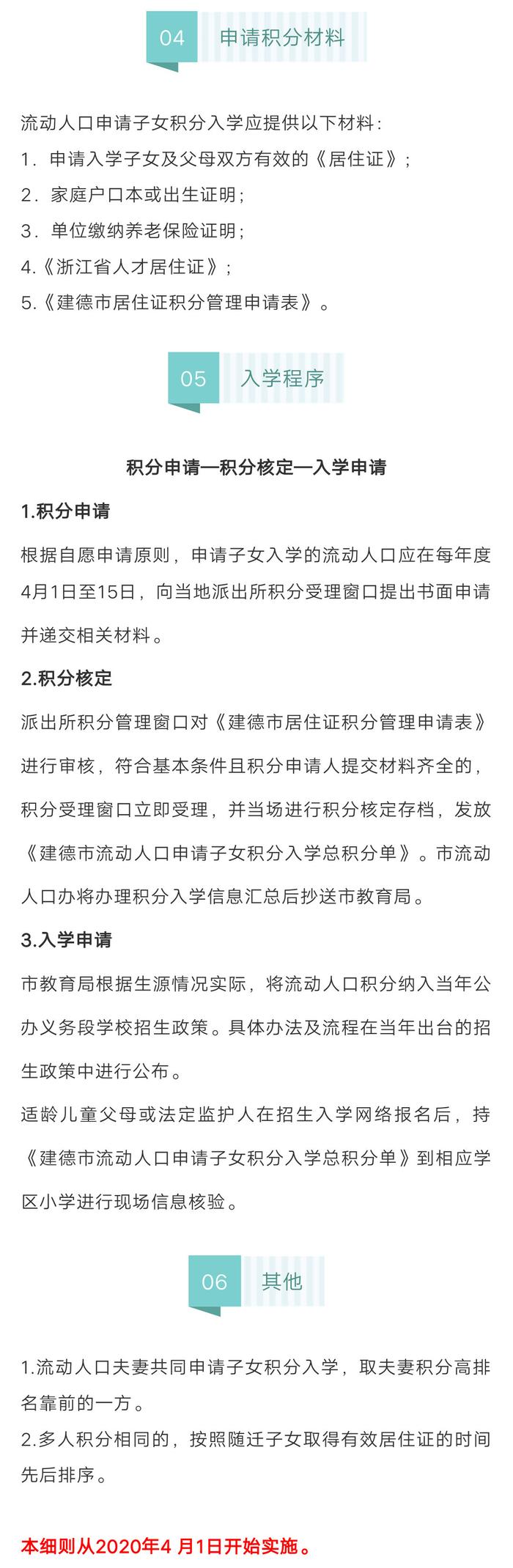 《建德市流动人口随迁子女积分入学实施细则（试行）》出台