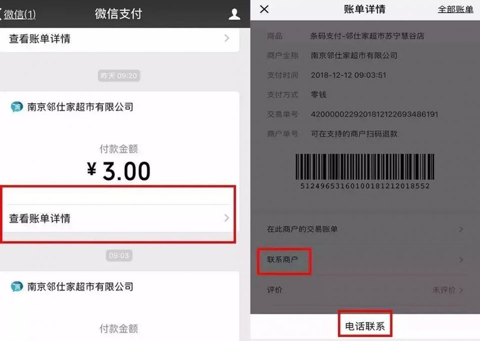 下方功能就有账单查询这个月剁手花了多少，一目了然！▼联系收款方06▼