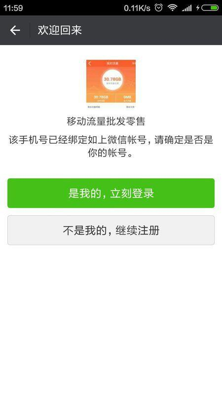 新购买的手机号,原机主已注册微信怎么办