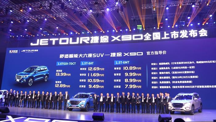 舒适智能大6座SUV 捷途X90售价7.99万-13.99万元