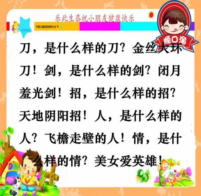 小学生搞笑顺口溜 朗朗上口的顺口溜让儿子这么开心