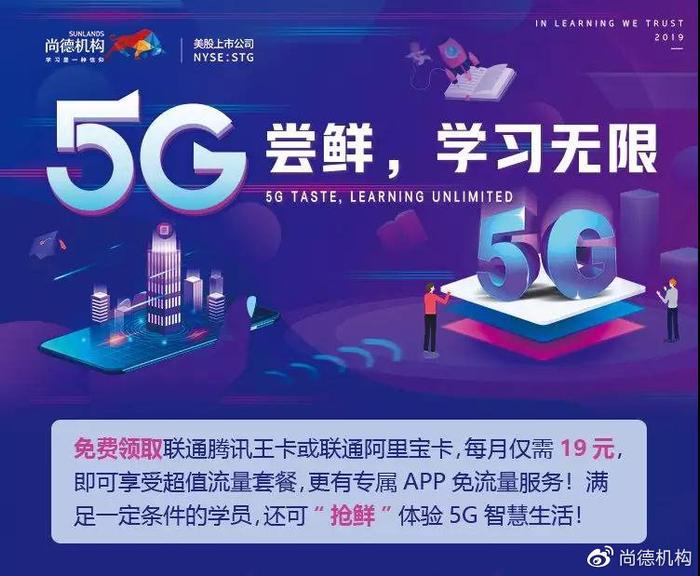 尚德机构携手中国联通，打造“5G+教育”智慧化在线课堂