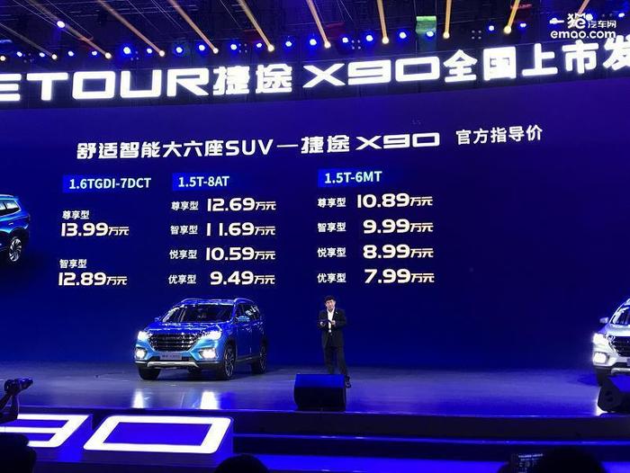 捷途首款中型SUV捷途X90上市，售价7.99万元-13.99万元