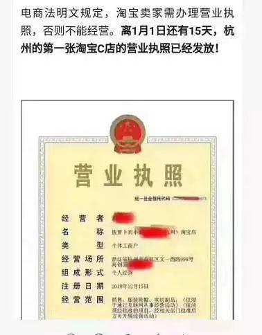 2019年1月1日起，网店、微商、网红没有营业执照的全部封杀！