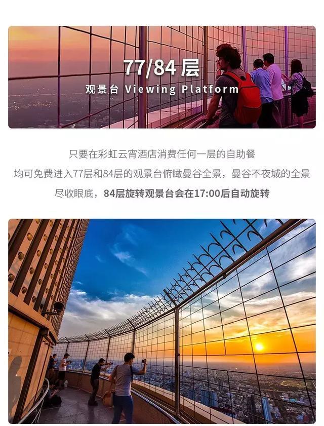 在泰国第1高楼吃自助餐，踏上彩虹云霄，俯瞰曼谷吃遍全球