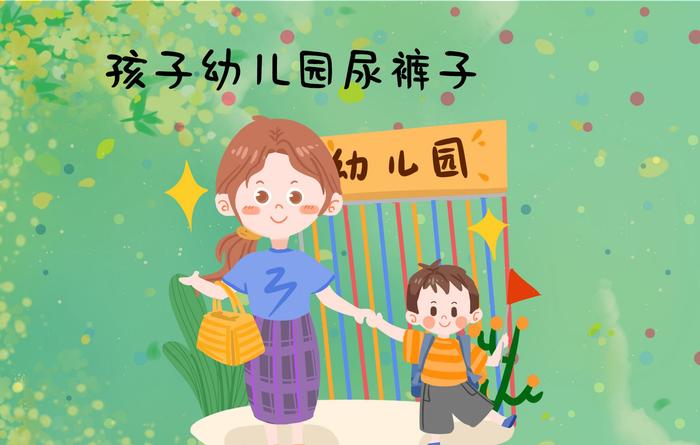 幼儿园三种不为人知的“冷暴力”，孩子有苦说不出，家长要警惕