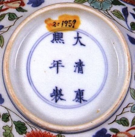 中国陶瓷◇「 清◇ 青花 五彩 龍鳳紋碗◇ 」極細工 唐物 中国