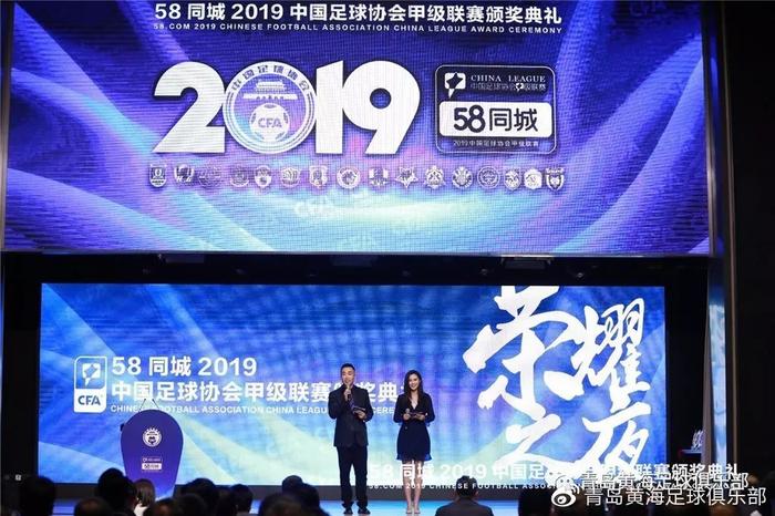 2019赛季中甲颁奖典礼 黄海足球俱乐部收获颇丰