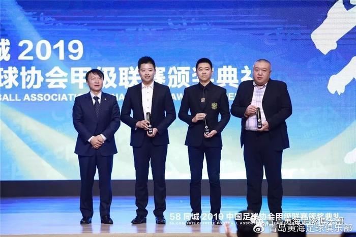 2019赛季中甲颁奖典礼 黄海足球俱乐部收获颇丰