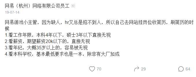 非一本，硕士工作不足3年，期望低于20k，网易小主管：都不要