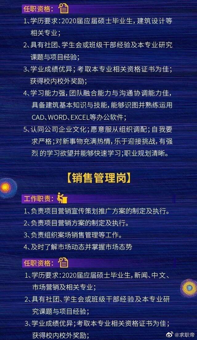 世界500强，大型央企，保利发展2020春招启动（含实习岗位）