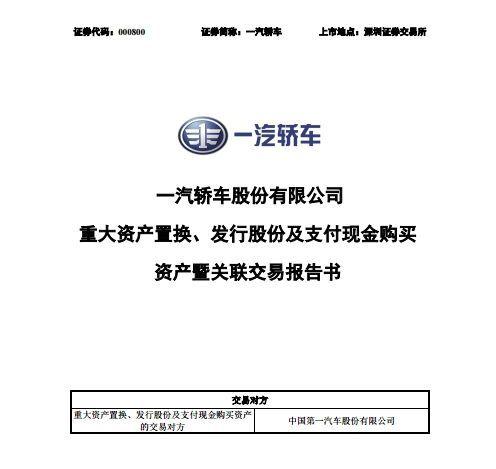 一汽轿车连续4年财报数据有误 深交所发监管函批评