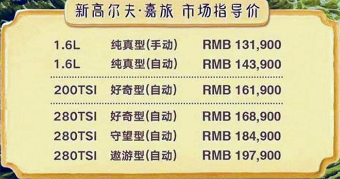 新款嘉旅13.19万起售！1.4T动力升级加量不加价还有8英寸中控屏