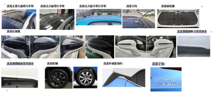 比亚迪S2 EV360申报图曝光 基于元EV360打造