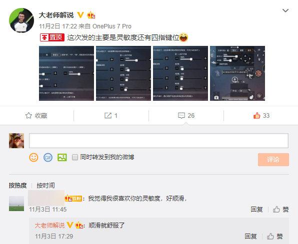 四指无陀玩家注意，大老师分享键位、灵敏度，网友评价：好顺滑！